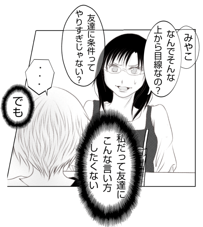 新築の家をママ友の子ども達に傷つけられた話 19