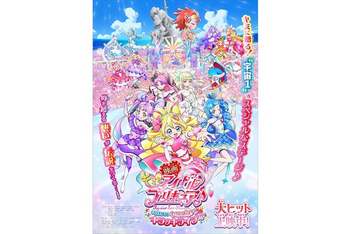 （c）2025 映画キミとアイドルプリキュア♪製作委員会 （c）ABC-A・東映アニメーション