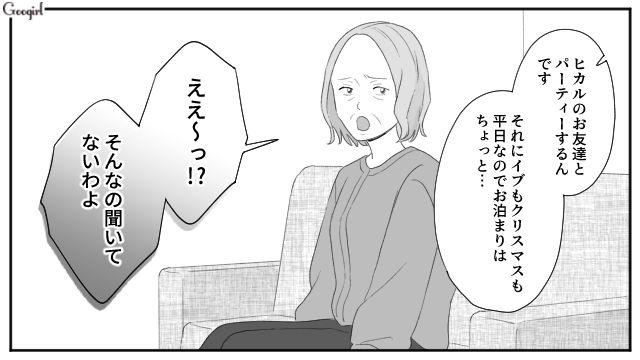 友達とクリスマスパーティーをするのに…「断ればいいでしょ！」孫と過ごしたがる身勝手な義母の話
