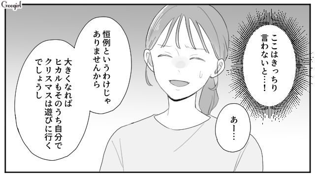 友達とクリスマスパーティーをするのに…「断ればいいでしょ！」孫と過ごしたがる身勝手な義母の話