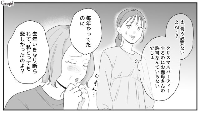 友達とクリスマスパーティーをするのに…「断ればいいでしょ！」孫と過ごしたがる身勝手な義母の話