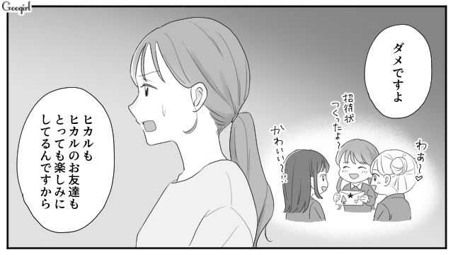 友達とクリスマスパーティーをするのに…「断ればいいでしょ！」孫と過ごしたがる身勝手な義母の話