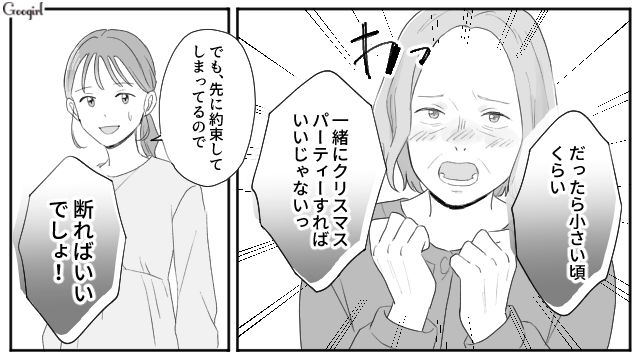 友達とクリスマスパーティーをするのに…「断ればいいでしょ！」孫と過ごしたがる身勝手な義母の話