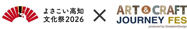 【高知県南国市】アーティストと子どもたち制作したアート作品の巡回展示が、高知龍馬空港からSTART！