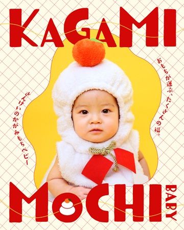 【北海道】愛らしさ満点！福を呼ぶお正月フォト「かがみもちベビー」で2026年を迎えよう