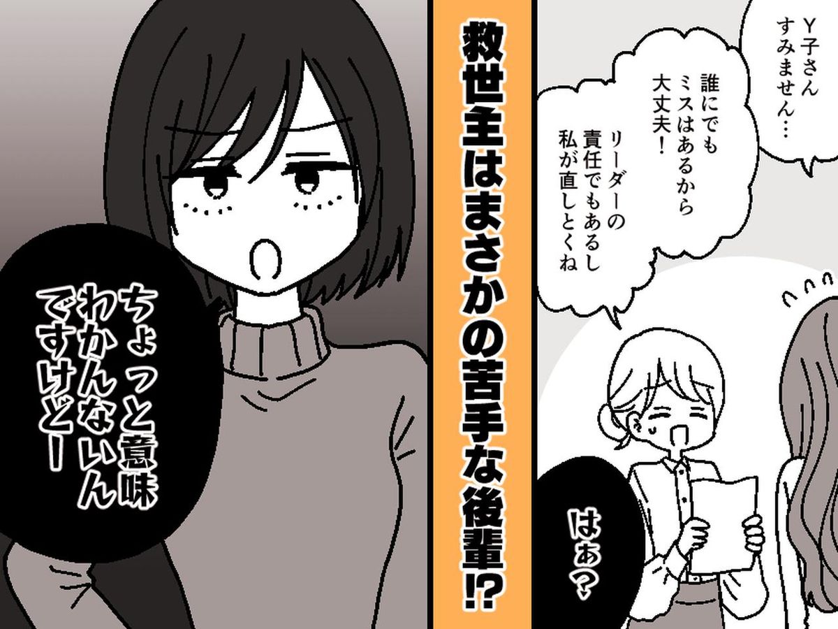 ズバズバ言う後輩が苦手だったけど → プレゼン直前、私を完全否定してくる後輩に『救われたワケ』 | TRILL【トリル】