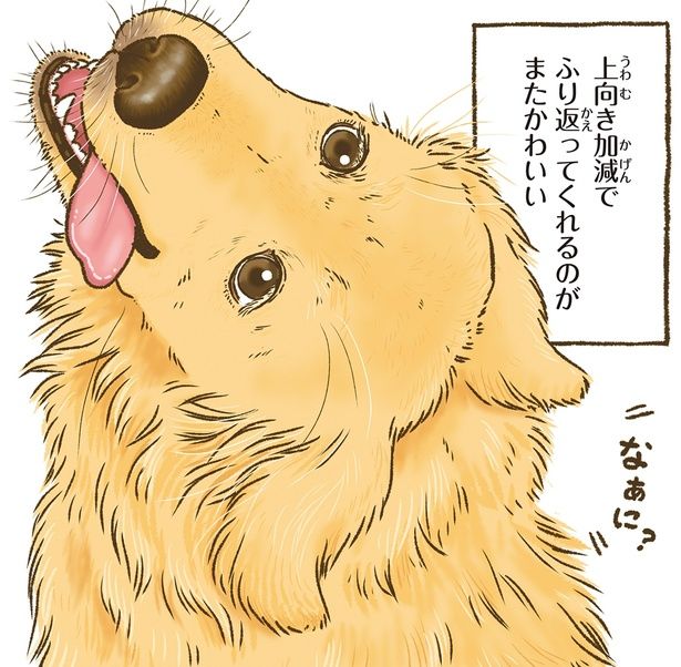 なぁに？ （C）かんち（8kanchi8）／KADOKAWA