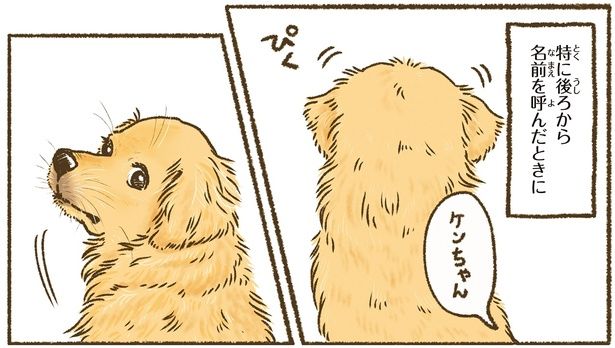 後ろから名前を呼んだときに （C）かんち（8kanchi8）／KADOKAWA