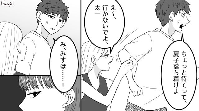 妻より元カノ優先な夫…「あなたの本性がよくわかったわ」愛想を尽かした妻がその場から去った話 