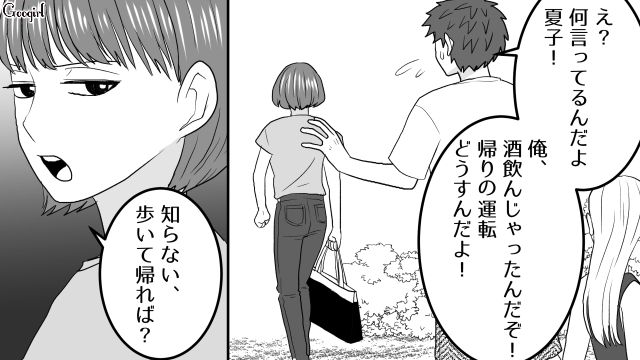 妻より元カノ優先な夫…「あなたの本性がよくわかったわ」愛想を尽かした妻がその場から去った話 