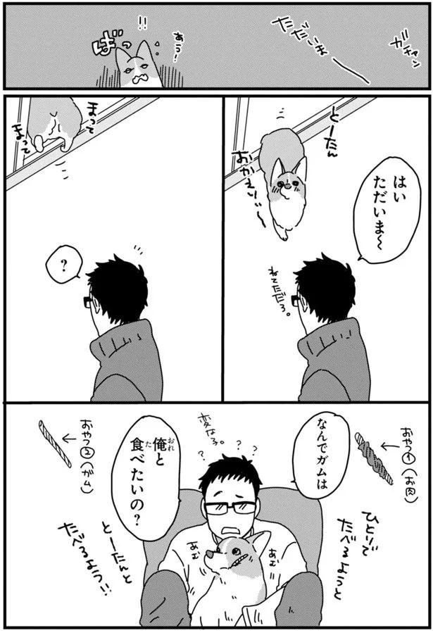 ガムはいっしょに食べる (C)らくだ／KADOKAWA