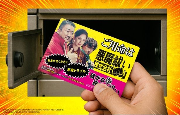 冷蔵庫に貼る販促用マグネット広告をイメージしたマグネット [c]2025 LOTTE ENTERTAINMENT & BIG PUNCH PICTURES & NOVA FILM AllRights Reserved.