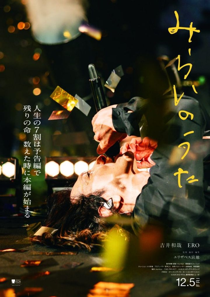 映画『みらいのうた』ポスター