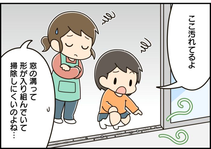 ベランダの掃き出し窓の「溝」を一発でキレイにする方法！驚くほど簡単だった♪