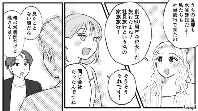 旅先で遭遇した「子連れ様」…夫同士が同じ会社とわかり「最下層だな」部署マウントをとられた話