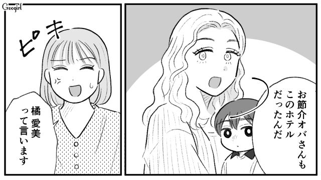 旅先で遭遇した「子連れ様」…夫同士が同じ会社とわかり「最下層だな」部署マウントをとられた話