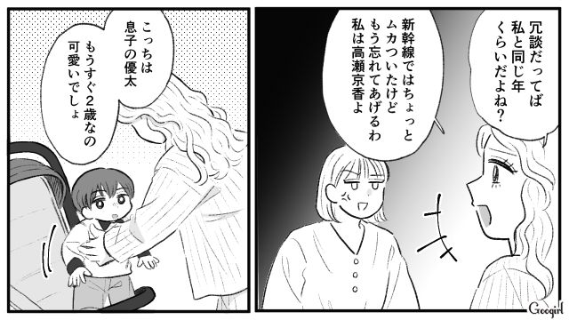 旅先で遭遇した「子連れ様」…夫同士が同じ会社とわかり「最下層だな」部署マウントをとられた話