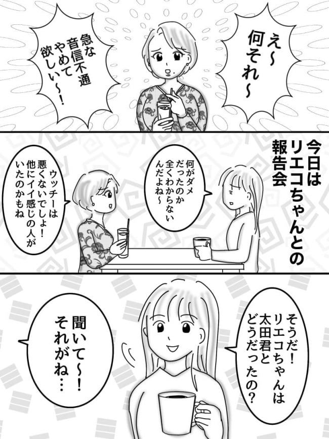 婚活戦記／オムニウッチー