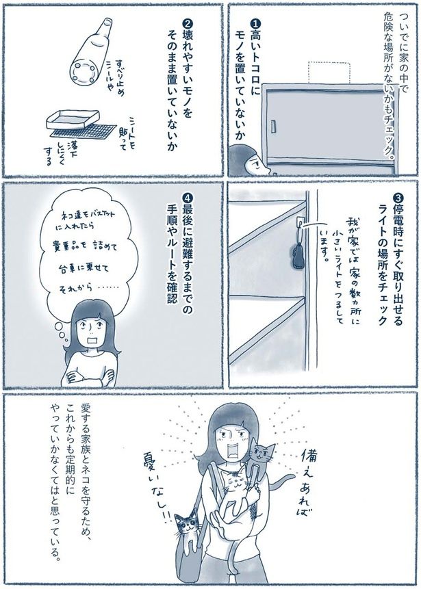 危険な場所がないかもチェック （C）ゆるりまい／KADOKAWA