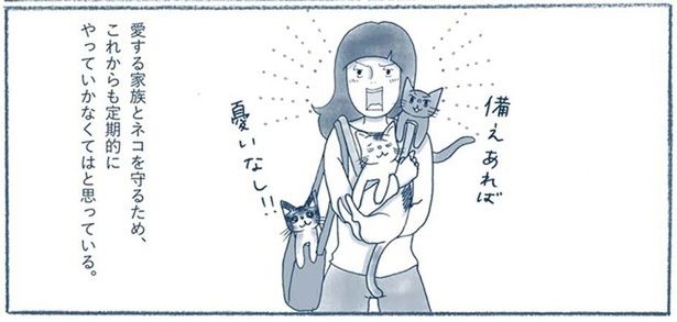 愛する家族とネコを守るため （C）ゆるりまい／KADOKAWA