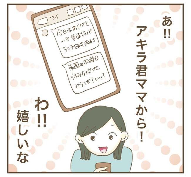 インフルエンサー気取りママ友を成敗した件／ねぼすけ