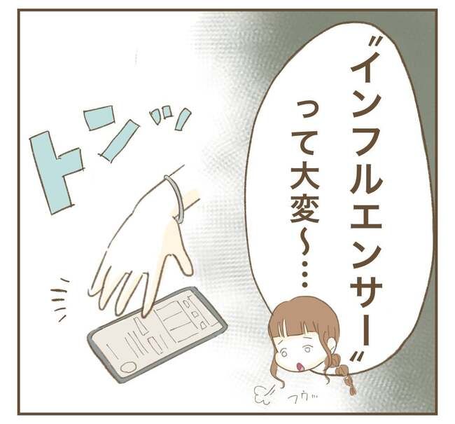 インフルエンサー気取りママ友を成敗した件／ねぼすけ