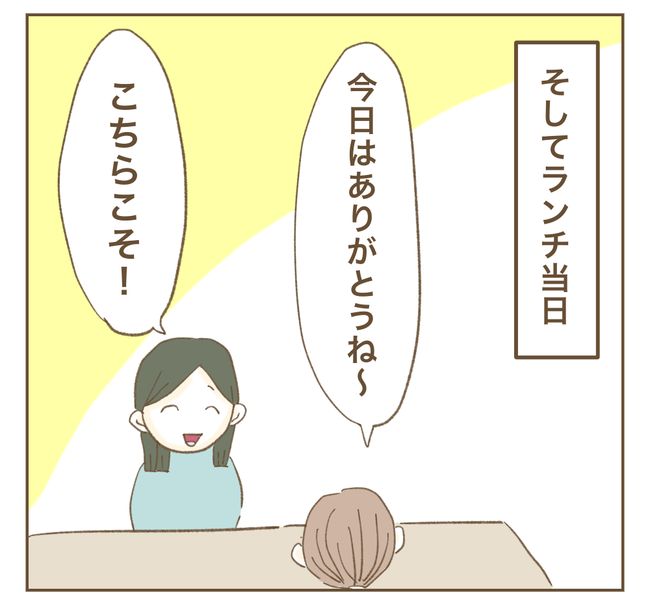 インフルエンサー気取りママ友を成敗した件／ねぼすけ