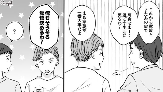 「またあの奴隷生活に逆戻りだぜ」単身赴任中に好き勝手した夫と、着々と離婚準備を進めた妻の話 