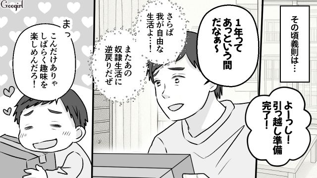 「またあの奴隷生活に逆戻りだぜ」単身赴任中に好き勝手した夫と、着々と離婚準備を進めた妻の話 