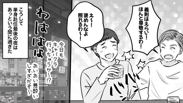 「またあの奴隷生活に逆戻りだぜ」単身赴任中に好き勝手した夫と、着々と離婚準備を進めた妻の話 