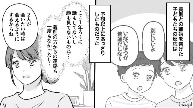 「またあの奴隷生活に逆戻りだぜ」単身赴任中に好き勝手した夫と、着々と離婚準備を進めた妻の話 