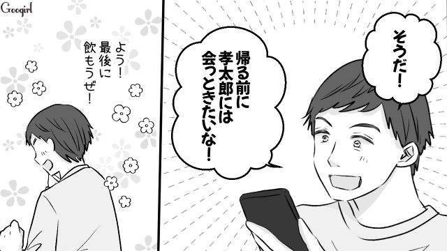 「またあの奴隷生活に逆戻りだぜ」単身赴任中に好き勝手した夫と、着々と離婚準備を進めた妻の話 