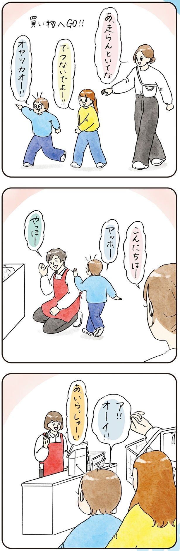 買い物へGO!! （C）nao／KADOKAWA