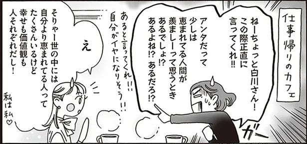 幸せも価値観も人それぞれだし！ （C）獅子／KADOKAWA