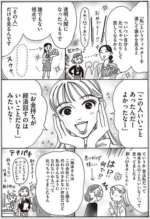 透明人間になったつもりで （C）獅子／KADOKAWA