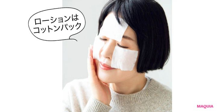 肌にも休息を！ 守りモードへシフト ローションはコットンパック