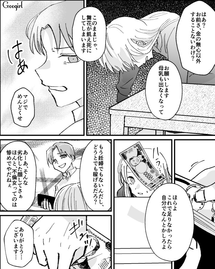 モラハラ、経済的DV夫…「お願いします。ミルク代を下さい」母乳が出なくなった妻が頭を下げた話