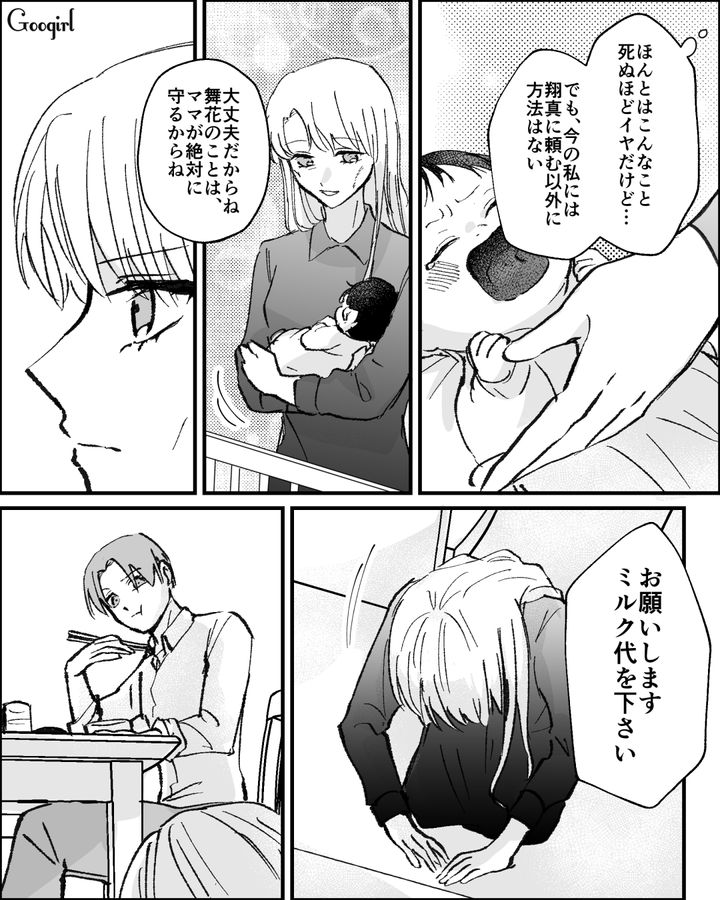 モラハラ、経済的DV夫…「お願いします。ミルク代を下さい」母乳が出なくなった妻が頭を下げた話