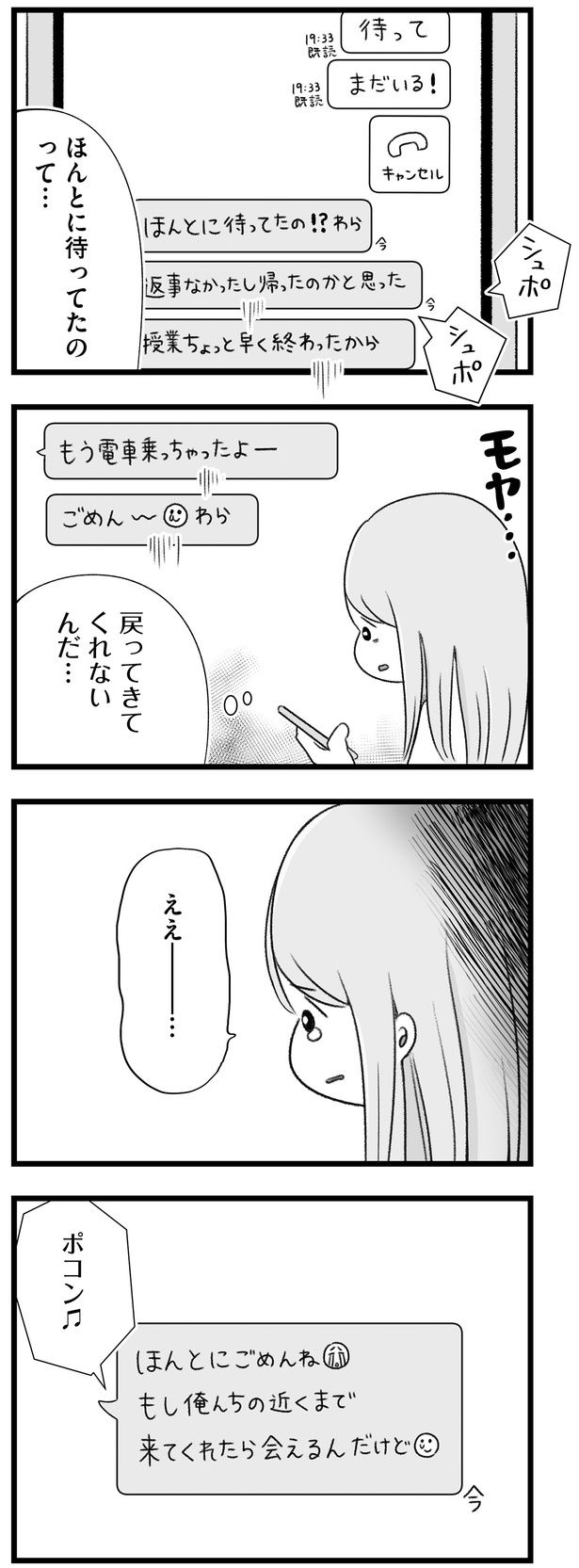 戻ってきてくれないんだ… （C）もつお／KADOKAWA