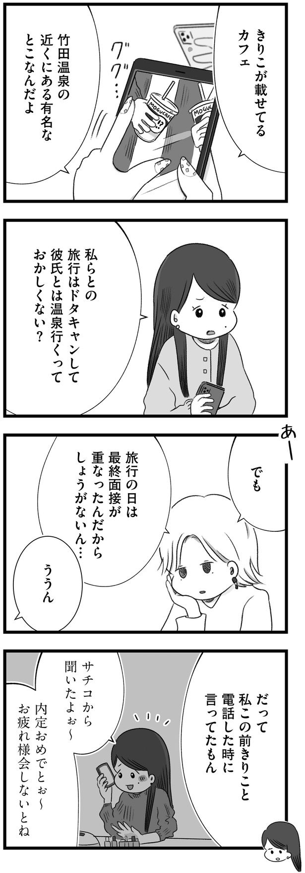 彼氏とは温泉行くっておかしくない？ （C）もつお／KADOKAWA