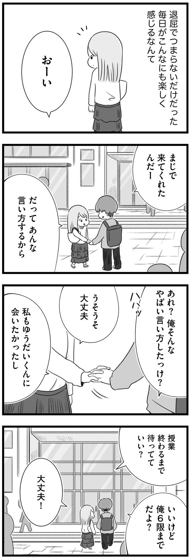 だってあんな言い方するから （C）もつお／KADOKAWA