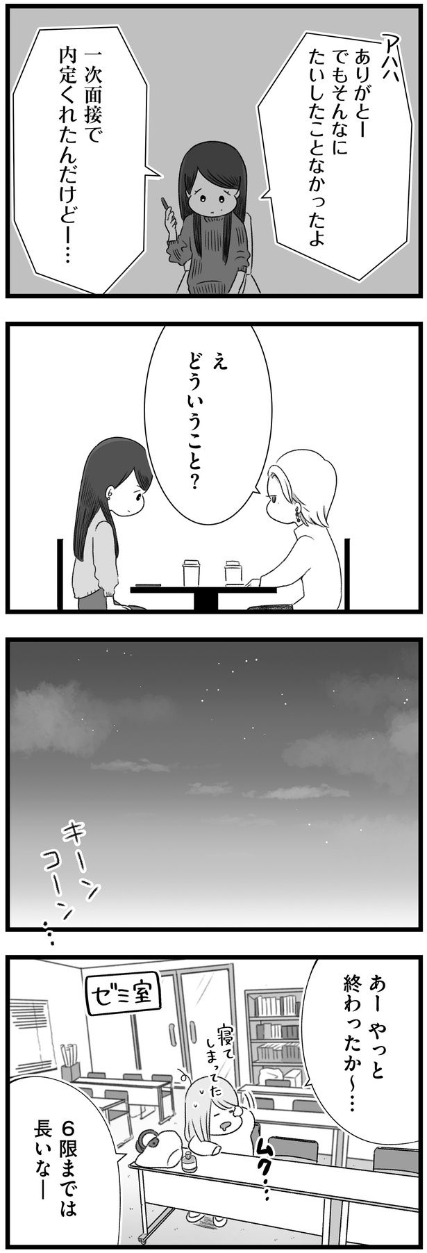 どういうこと？ （C）もつお／KADOKAWA