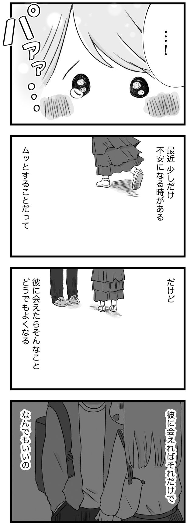彼に会えたらそんなことどうでもよくなる （C）もつお／KADOKAWA