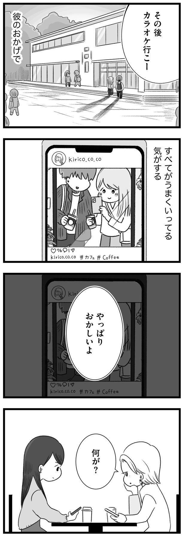 やっぱりおかしいよ （C）もつお／KADOKAWA