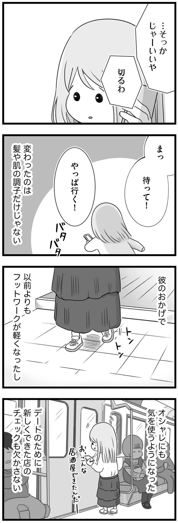 やっぱ行く！ （C）もつお／KADOKAWA