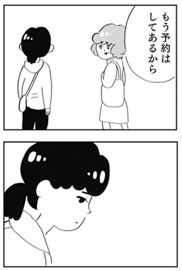 『親に整形させられた私が母になる エリカの場合』2 (C)グラハム子／KADOKAWA