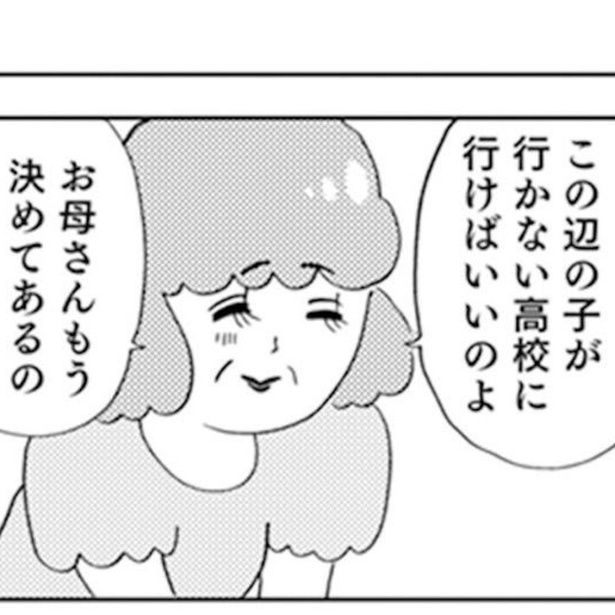 整形をさせたうえに進路にまで口出ししてくる母 (C)グラハム子／KADOKAWA