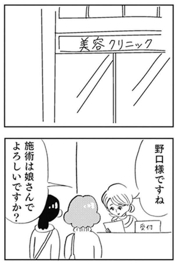 『親に整形させられた私が母になる エリカの場合』3 (C)グラハム子／KADOKAWA