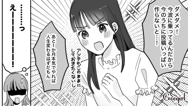 嘘の投稿に、家族に迷惑も…「本気でやれば人生変わるはず！」人気インフルエンサーを目指す姉に振り回された話