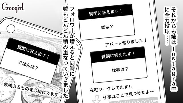 嘘の投稿に、家族に迷惑も…「本気でやれば人生変わるはず！」人気インフルエンサーを目指す姉に振り回された話